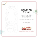⁦מרכיבים את סנטה⁩ – תמונה ⁦4⁩