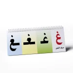 ⁦צורות האותיות בערבית - כרטיסים⁩ – תמונה ⁦4⁩