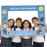 מסגרת צילום ברוכים הבאים – שם בית הספר