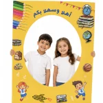 מסגרת צילום – أهلا وسهلا (צהוב)