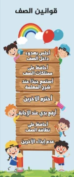 ⁦תקנון הכיתה⁩ – תמונה ⁦2⁩