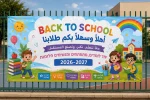 ⁦ברוכים הבאים – Back to School⁩ – תמונה ⁦2⁩