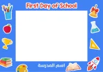 ⁦מסגרת צילום First Day of School – כחול⁩ – תמונה ⁦2⁩