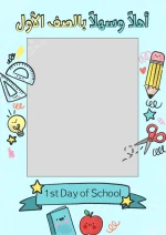 ⁦מסגרת צילום 1st Day of School – דודל תכלת⁩ – תמונה ⁦2⁩