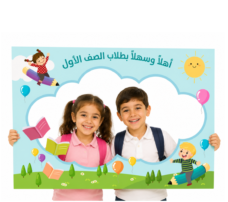 מסגרת צילום ברוכים הבאים לכיתה א׳ – ענן