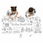 שטיח צביעה – שנה מוצלחת ופורייה (בערבית)