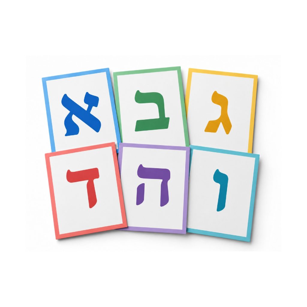 כרטיסיות אותיות האלף-בית בעברית (א–ת)