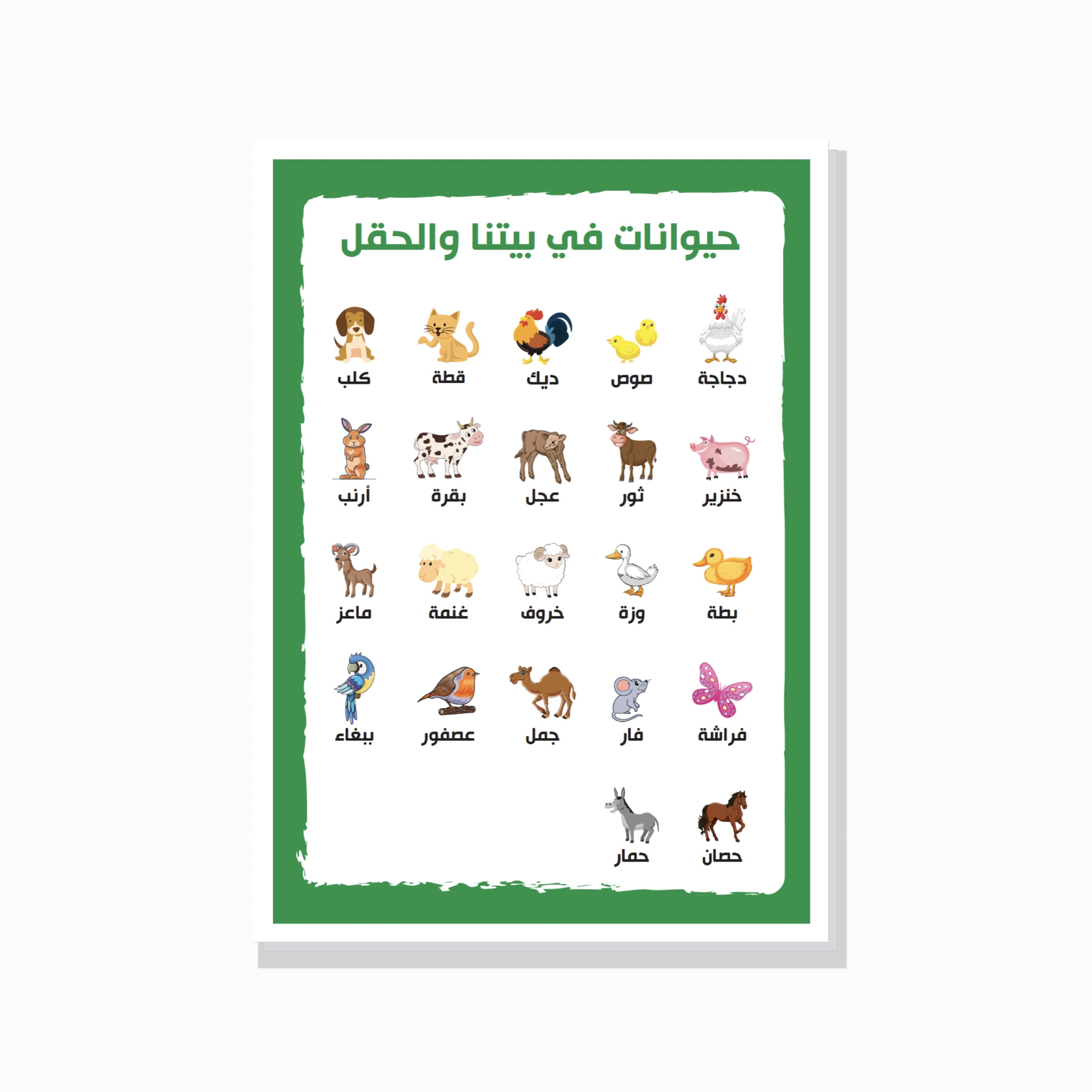 פוסטר חיות החווה עם שמות