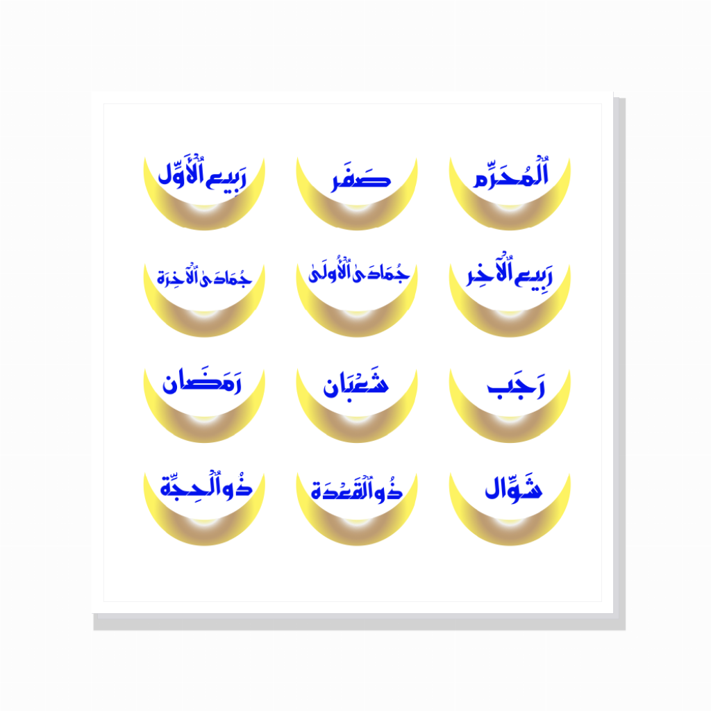 חודשי השנה ההג׳רית