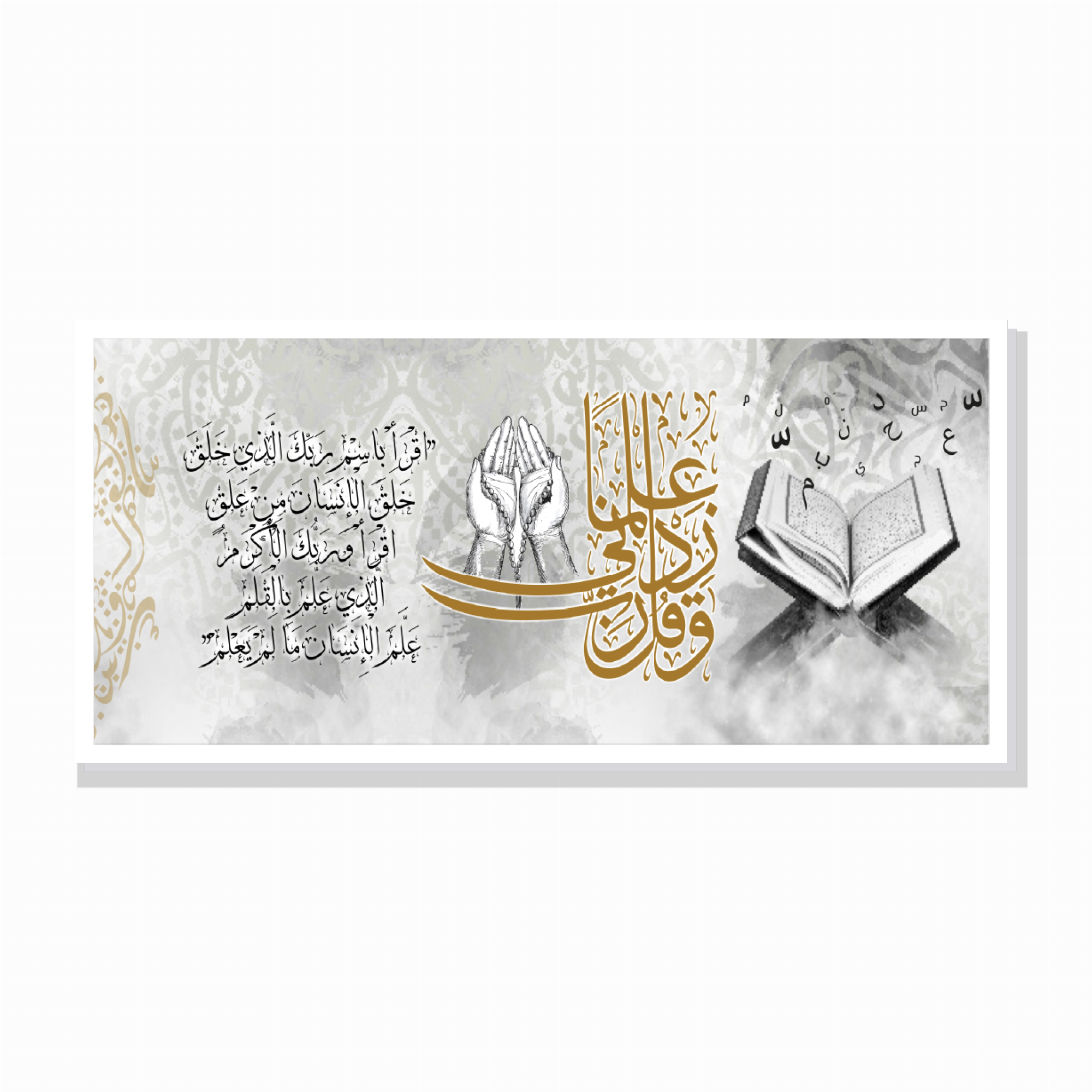 הצלחתי רק באללה – פסוק קוראני