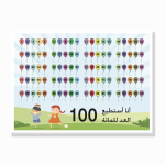 סופרים עד 100 – בלונים