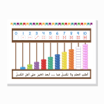 מספרים בערבית – חשבונייה