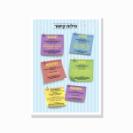 מילות קישור – פוסטר