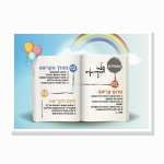 שלבי הקריאה – פוסטר