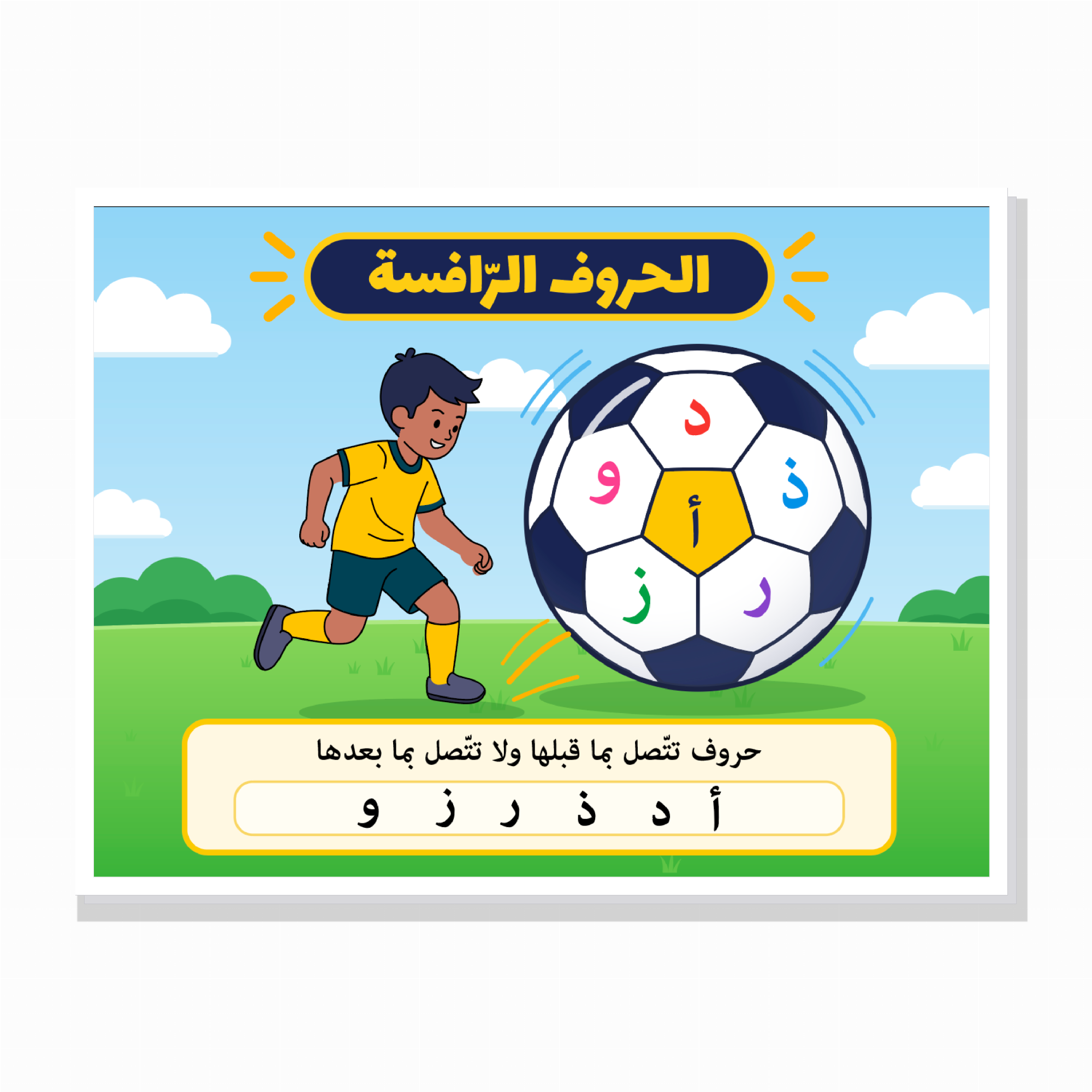 al-huruf ar-rafisa