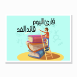 קורא היום – מנהיג המחר