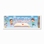 מאפלת הבורות לאור הידע – כרזה
