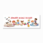 הקריאה מושכת רעיונות – כרזה
