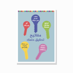 פוסטר ערכים ונורמות – 1