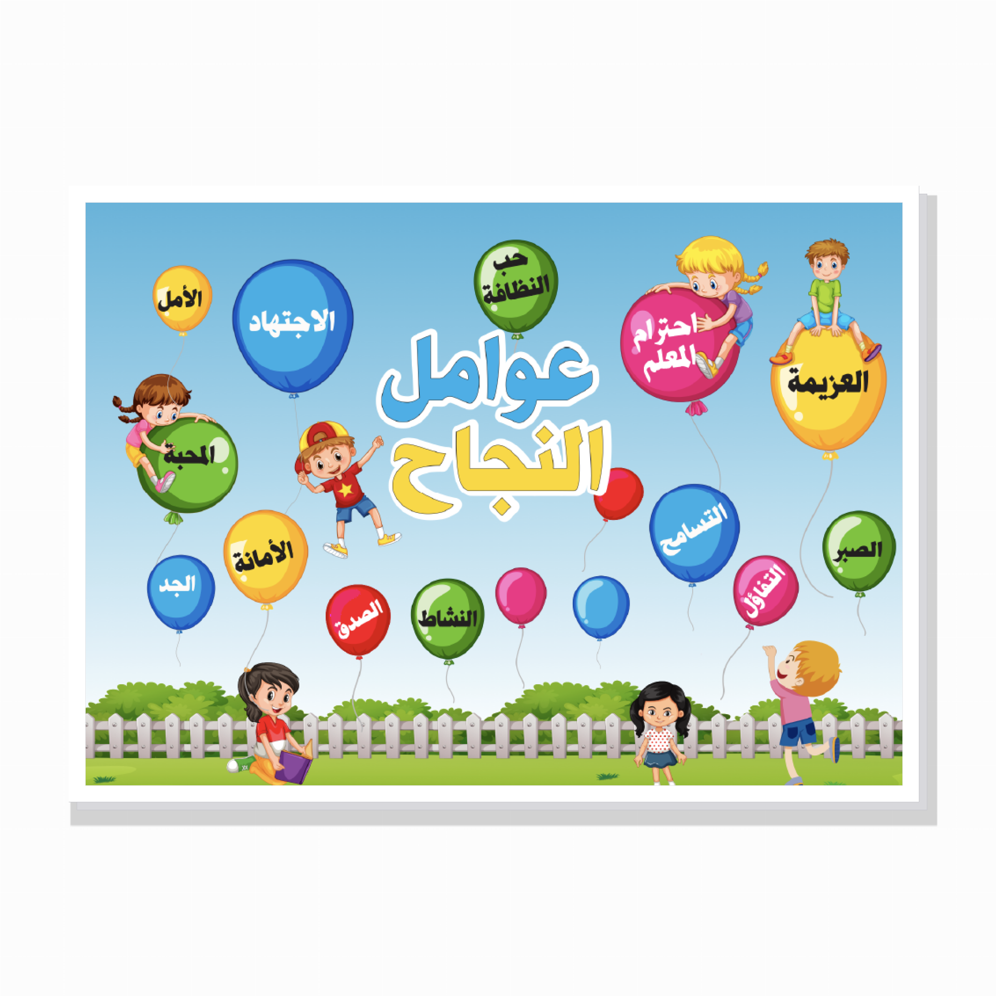 פוסטר ערכים ונורמות – 9 פוסטר ערכים ונורמות – 9