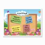 פוסטר ערכים ונורמות – 11
