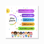 פוסטר ערכים ונורמות – 14 (מרובע)